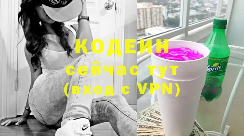 Кодеиновый сироп Lean напиток Lean (лин)  Каменногорск 