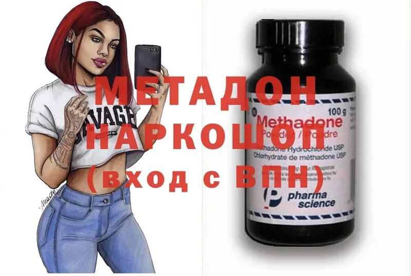 МЕТАДОН methadone Каменногорск